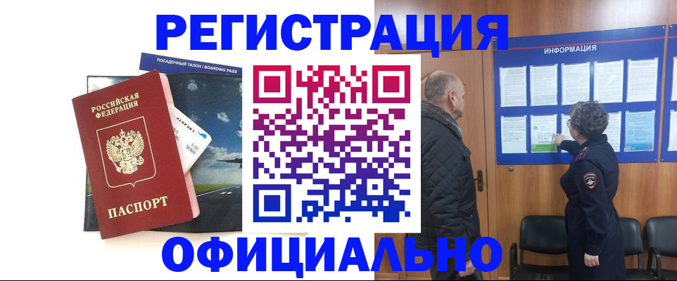 прописка в квартире в Омске