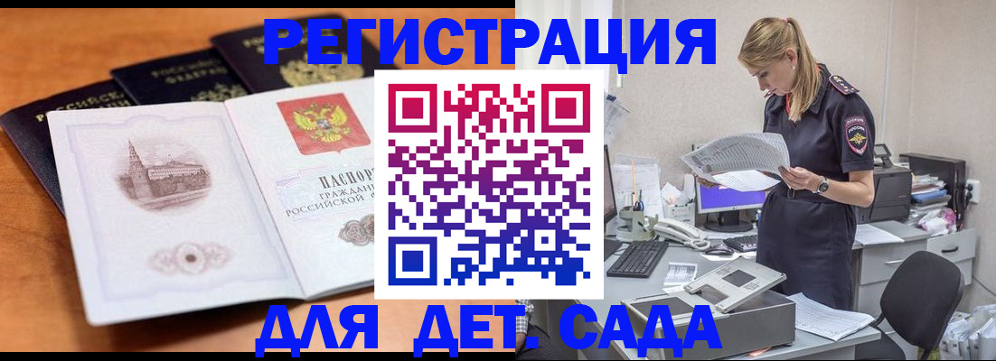 прописка паспорт в Омске
